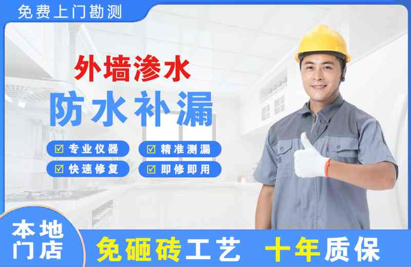 海南外墙渗水维修